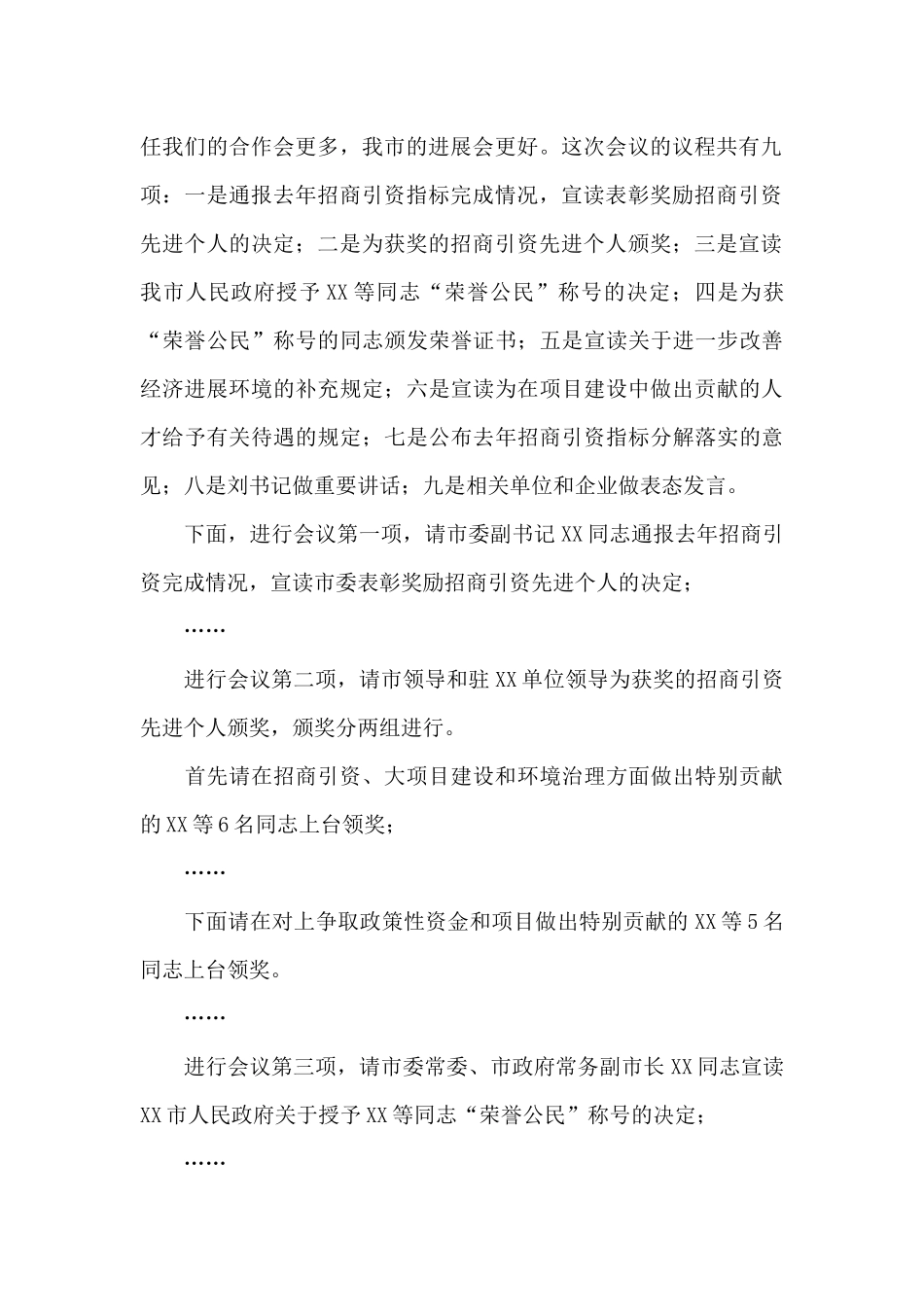 招商引资推介会主持词_第2页