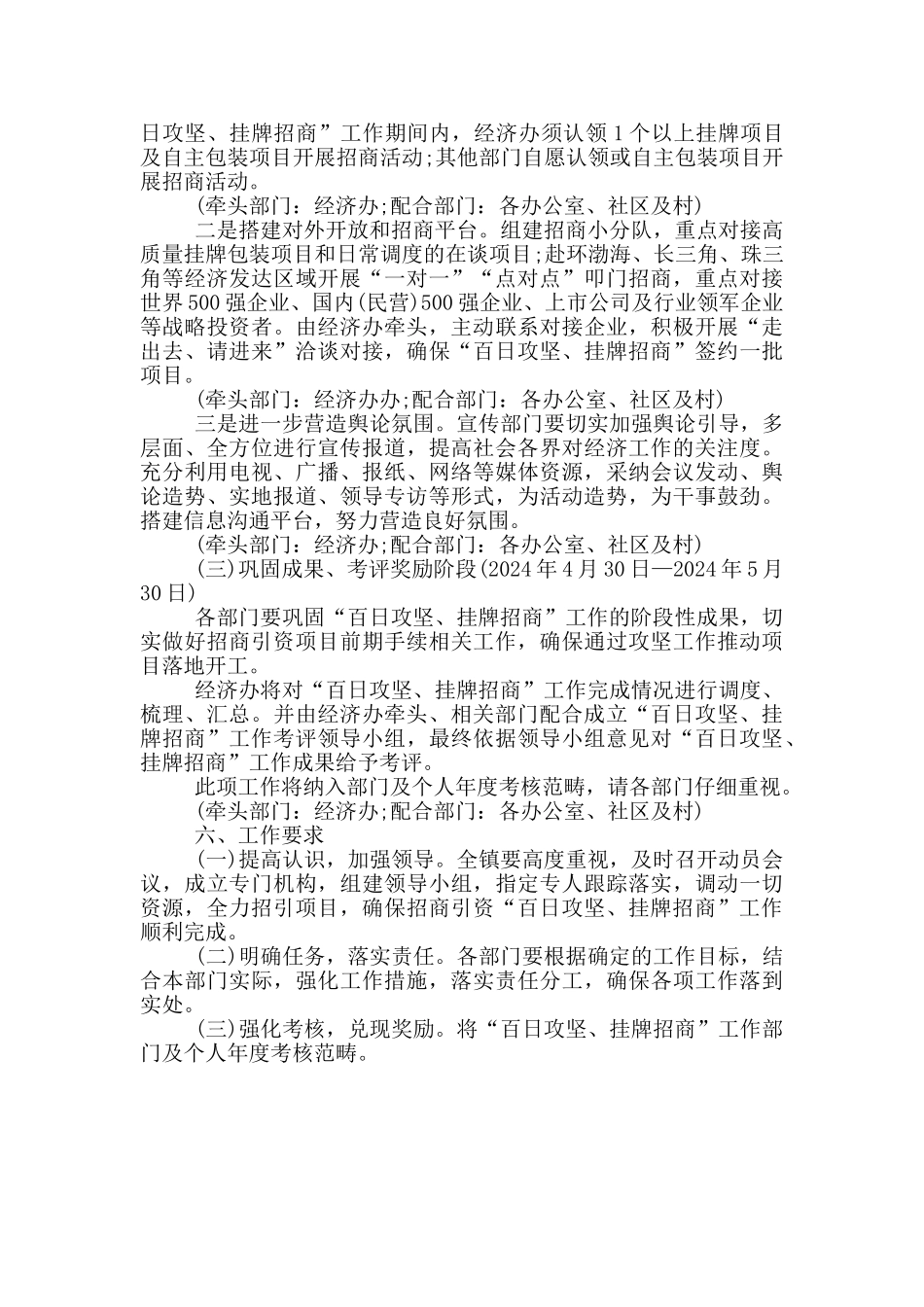 招商引资百日攻坚挂牌招商工作方案范文_第2页