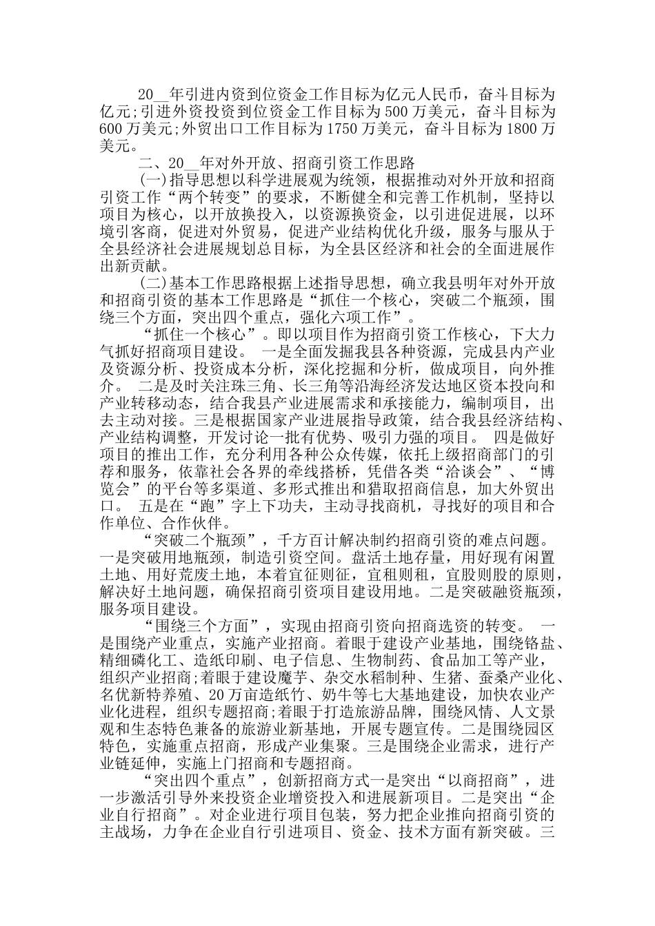 招商引资策划方案设计_第2页