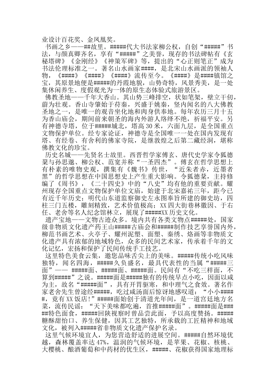招商引资项目专场推介词_第2页
