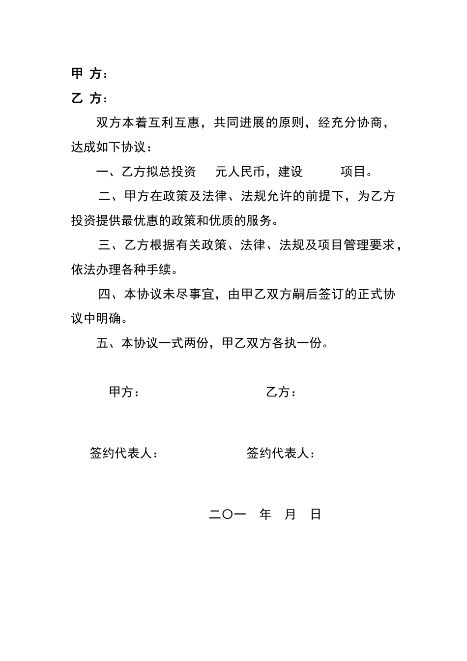 招商引资项目框架协议书范本_第2页