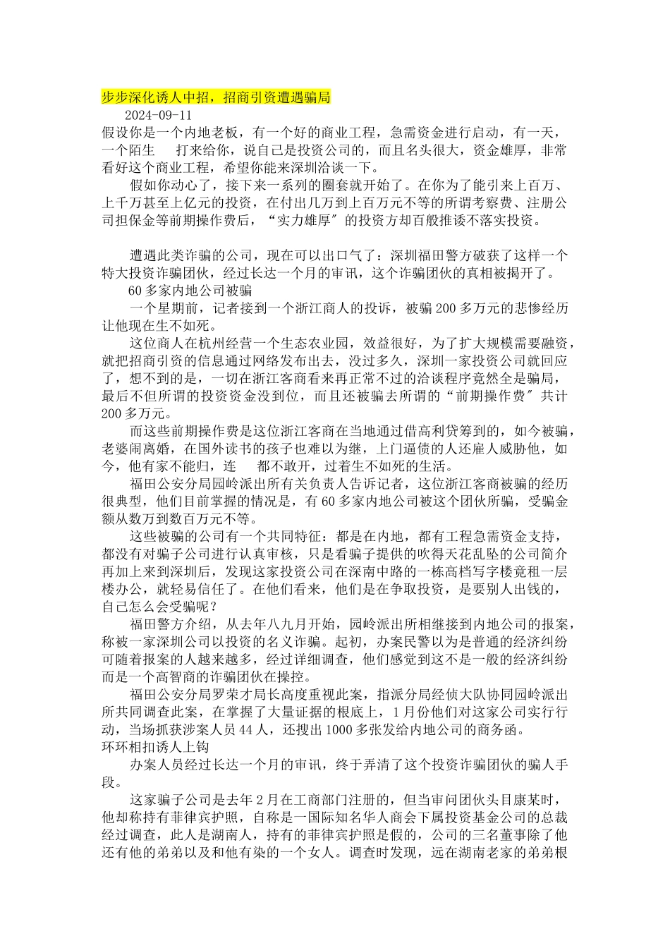 招商引资骗局收集_第1页