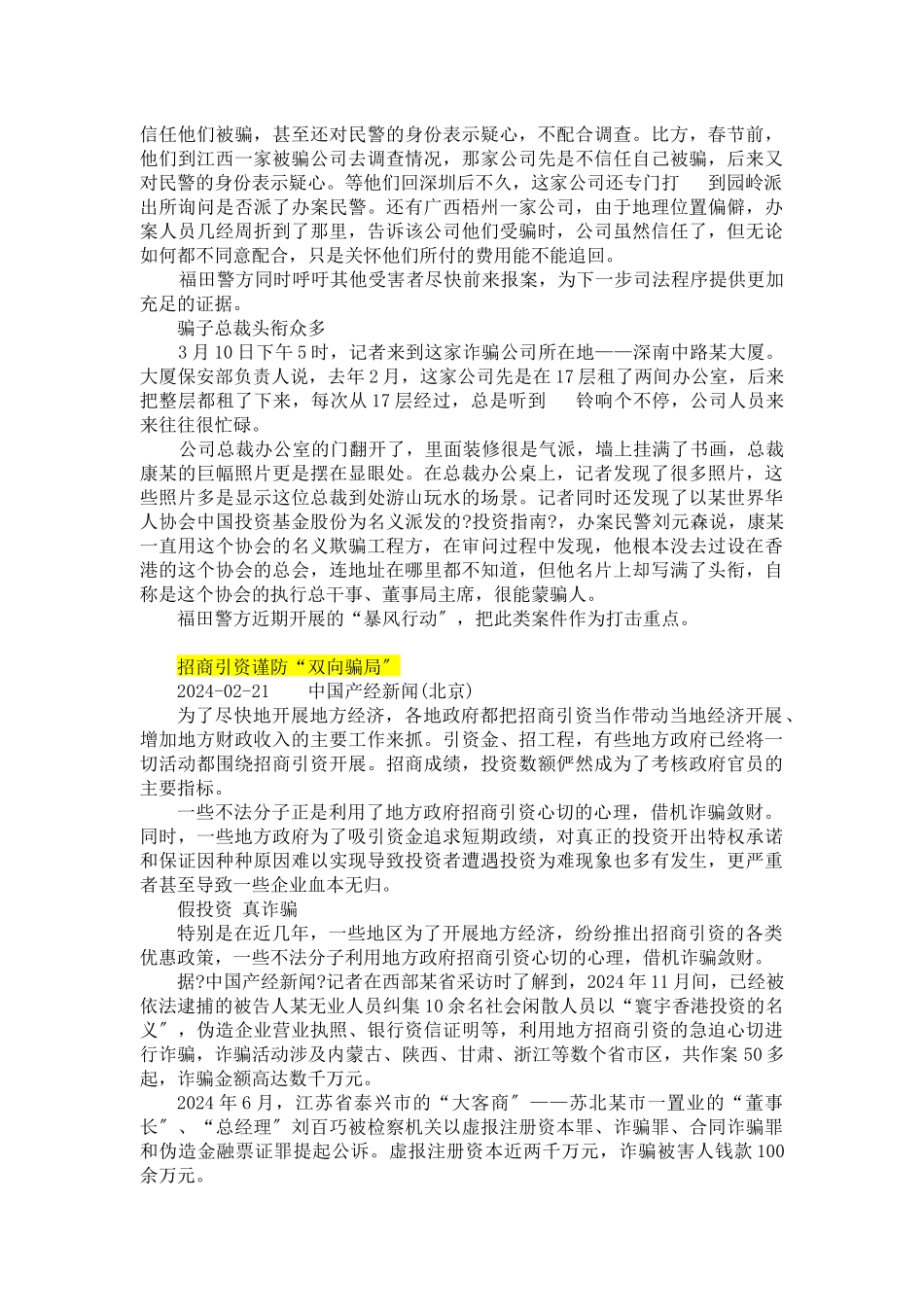 招商引资骗局收集_第3页