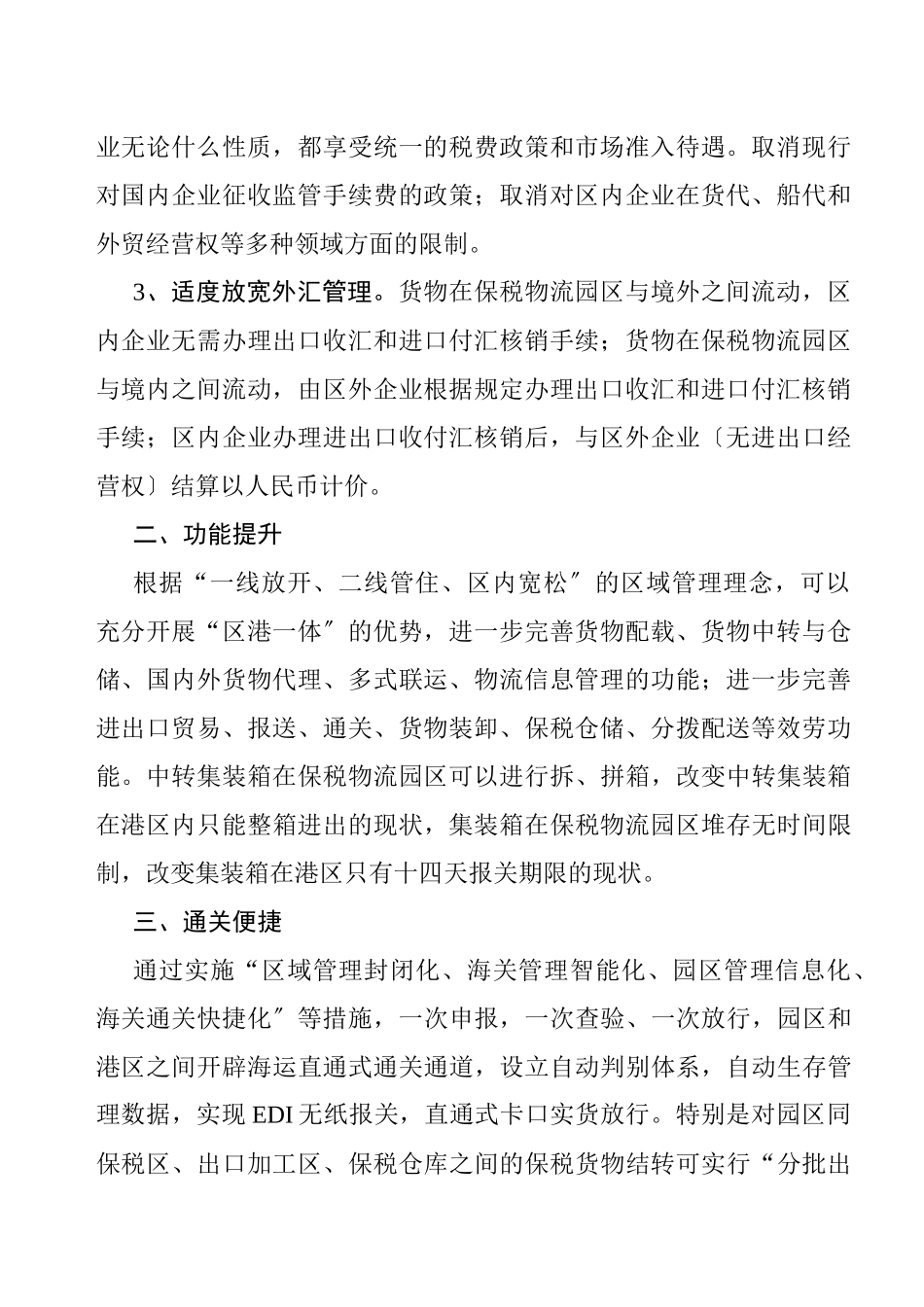 招商政策资料1_第2页