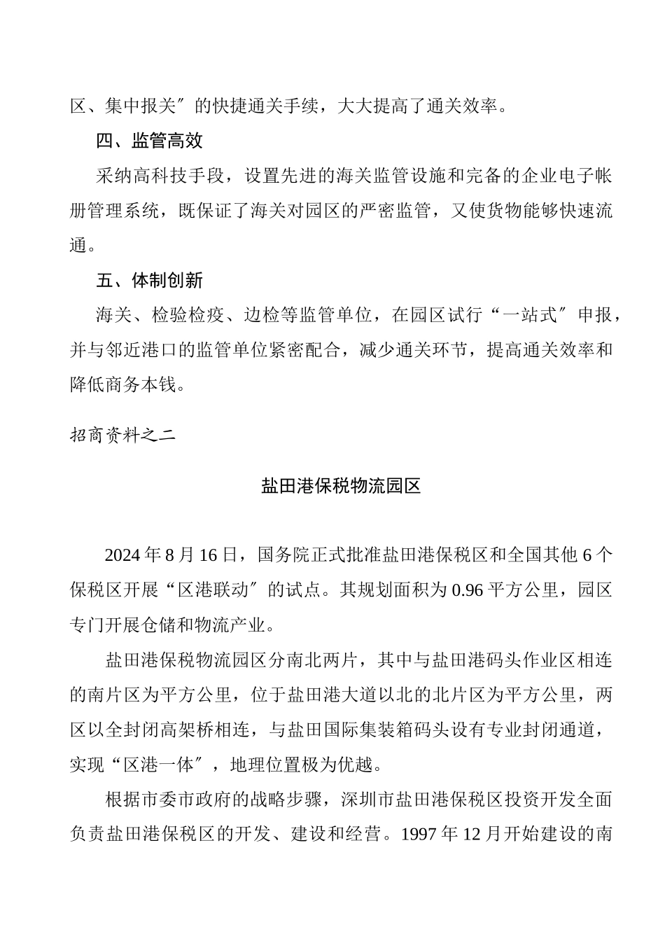 招商政策资料1_第3页