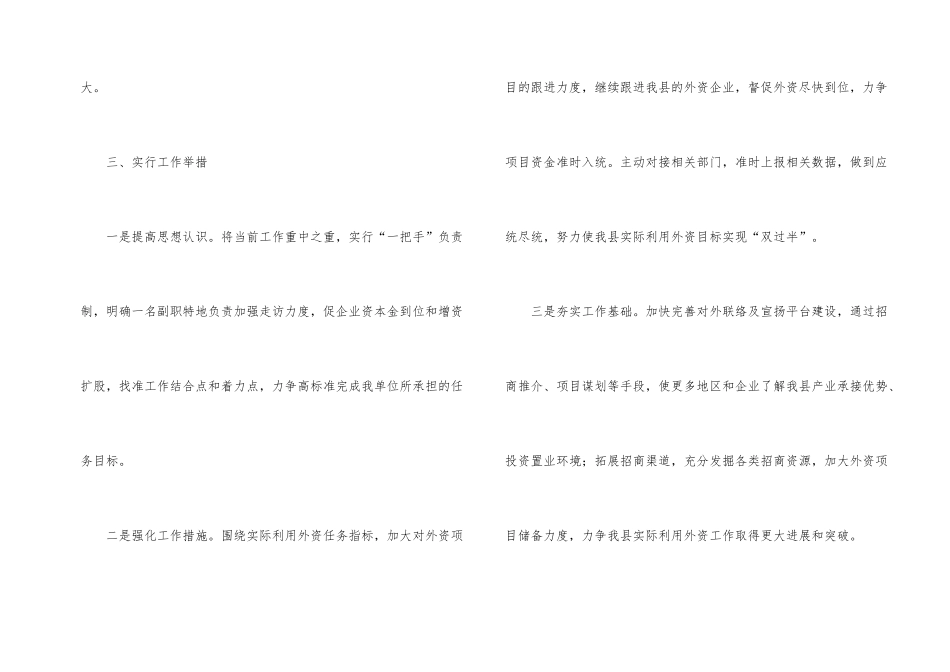 招商服务中心外资指标完成情况汇报_第2页