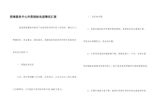 招商服务中心外资指标完成情况汇报