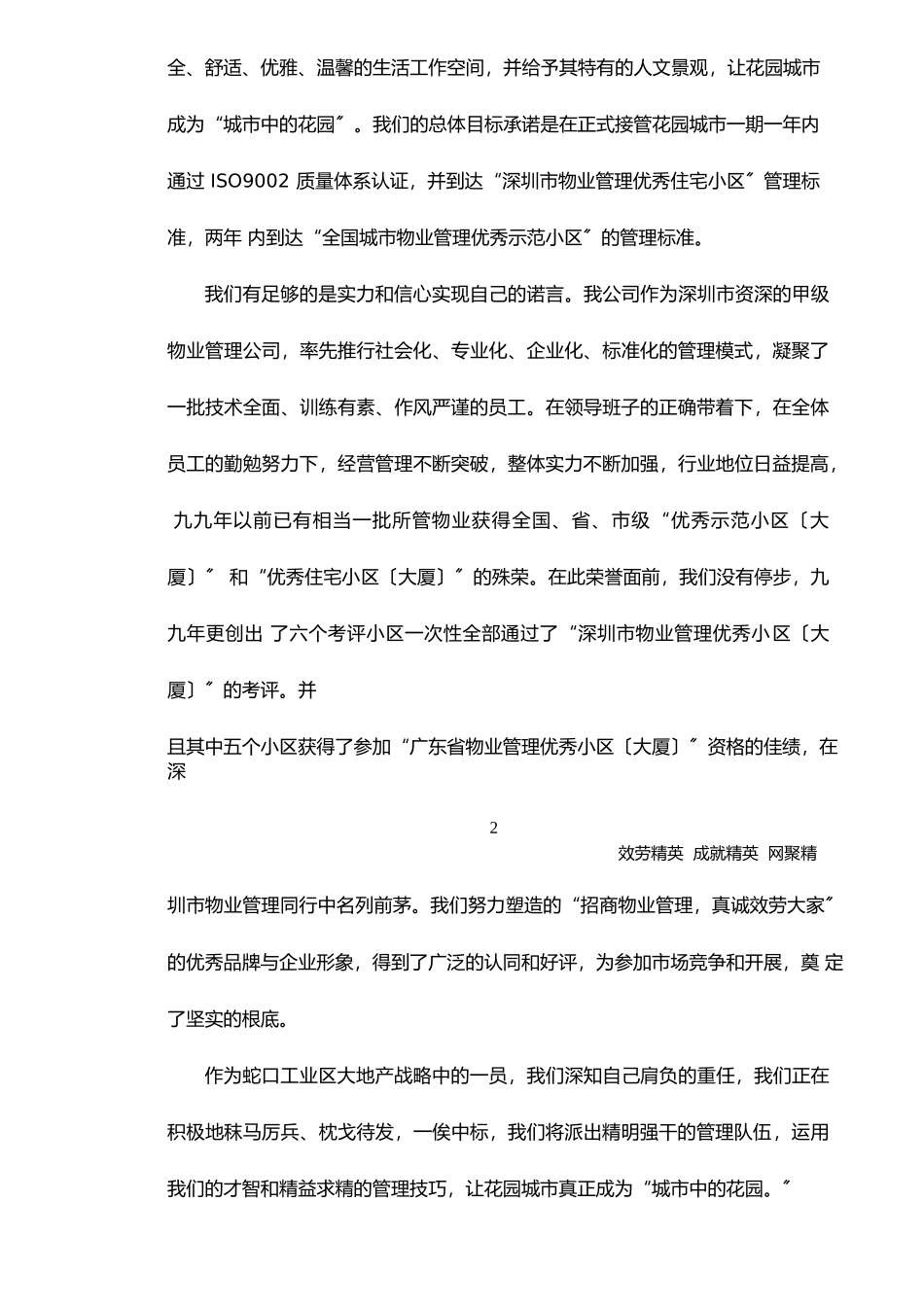 招商物业管理公司的指导思想_第2页