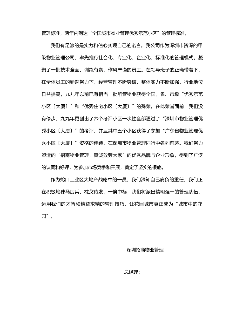 招商物业蛇口城市花园投标书_第2页