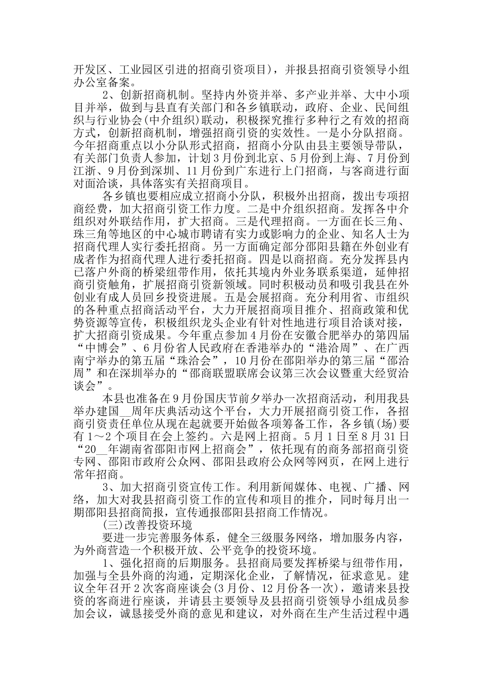 招商的优秀策划方案模板_第2页