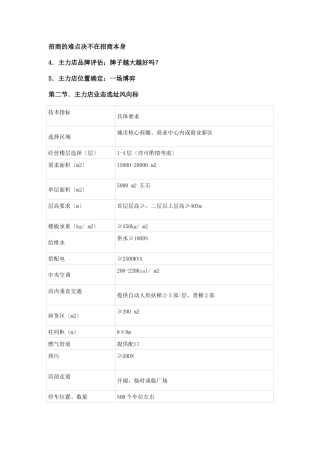 招商的难点决不在招商本身