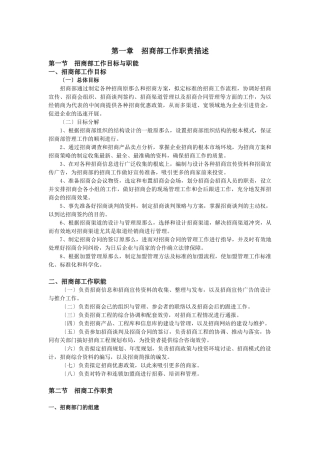 招商管理制度