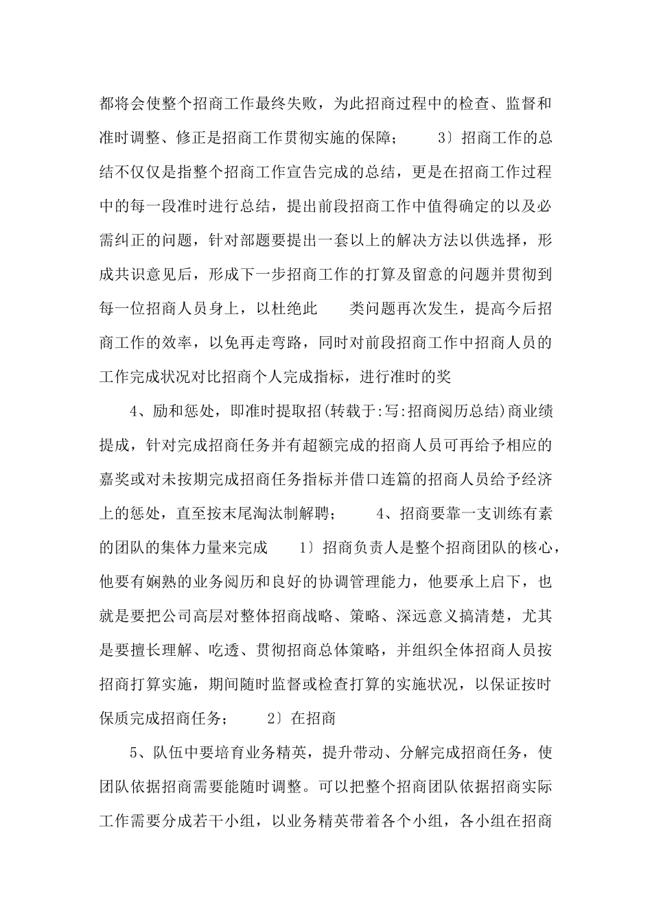 招商经验总结_第2页