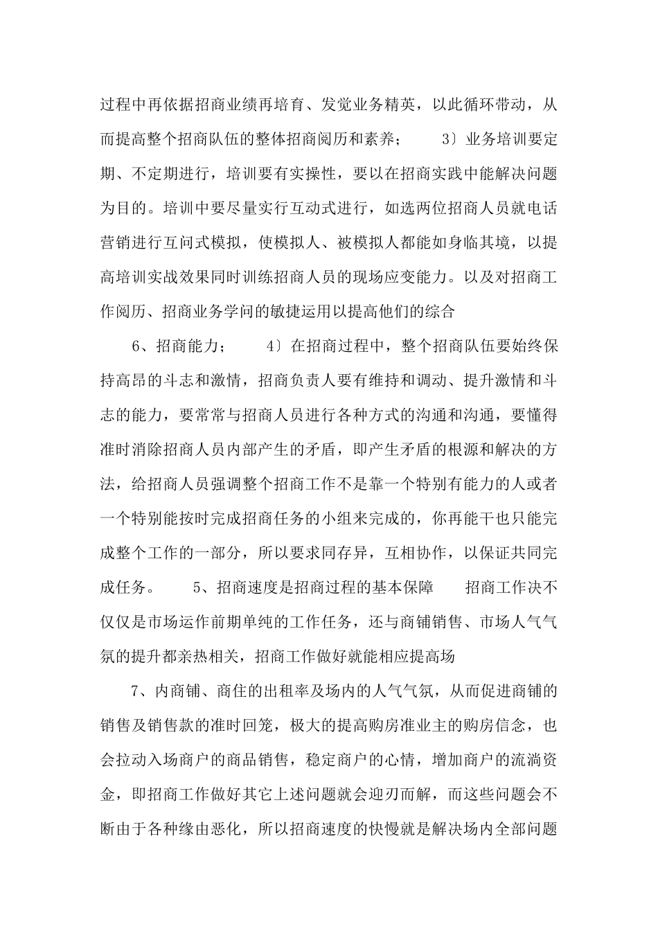 招商经验总结_第3页