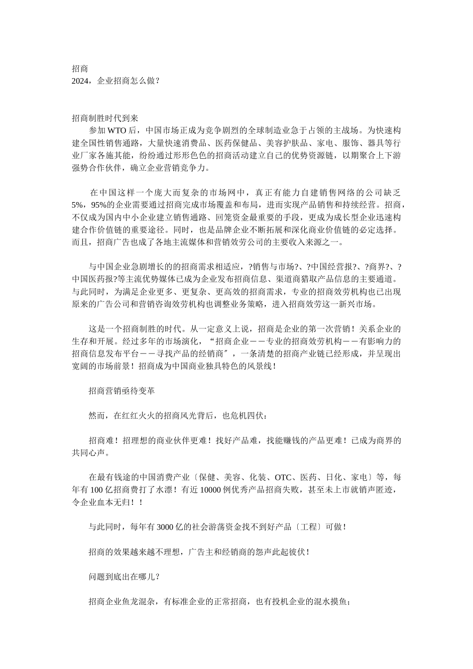 招商综合概述与××市综合招商细则案例_第1页