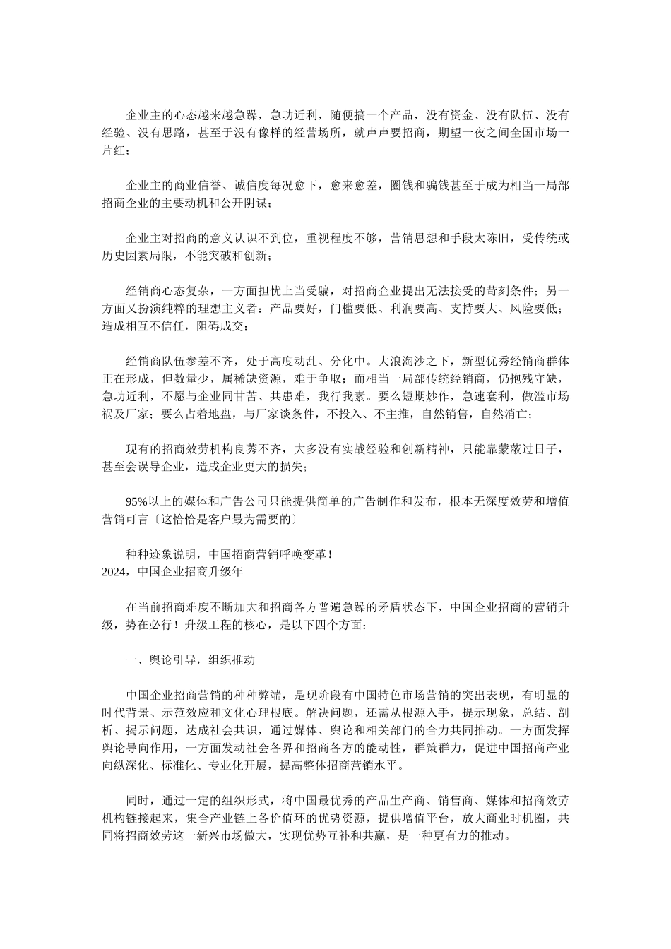 招商综合概述与××市综合招商细则案例_第2页