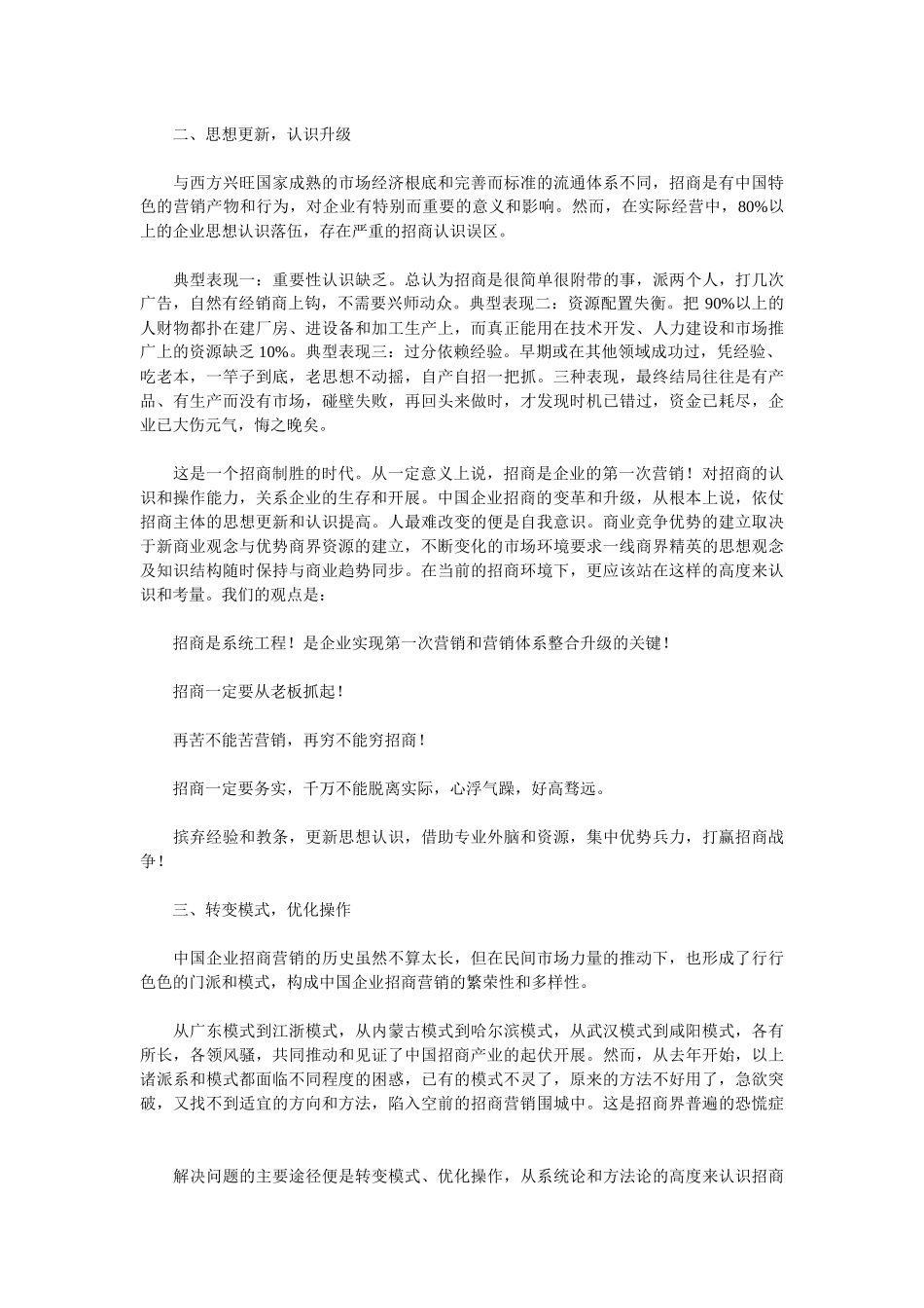 招商综合概述与××市综合招商细则案例_第3页