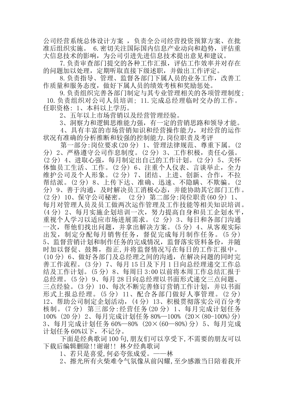 招商营运经理岗位职责_第2页