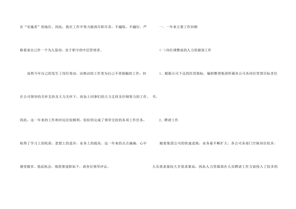 招商运营经理工作总结_第2页
