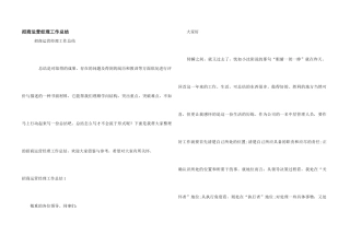 招商运营经理工作总结