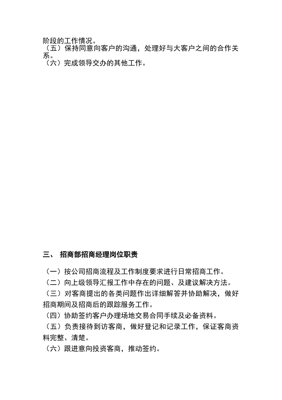 招商运营部职责及职能_第2页