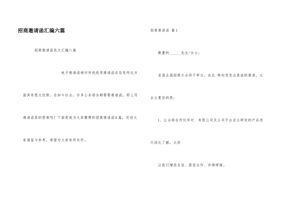 招商邀请函汇编六篇_第1页
