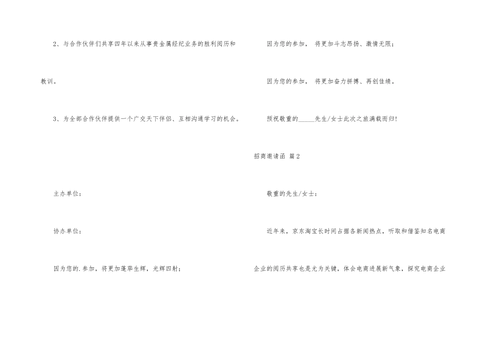 招商邀请函汇编六篇_第2页