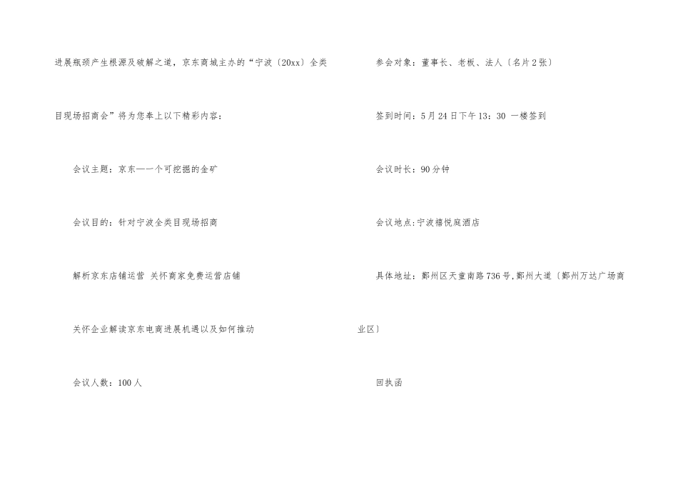 招商邀请函汇编六篇_第3页