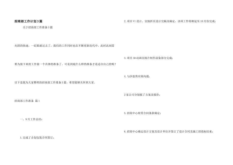 招商部工作计划3篇_第1页