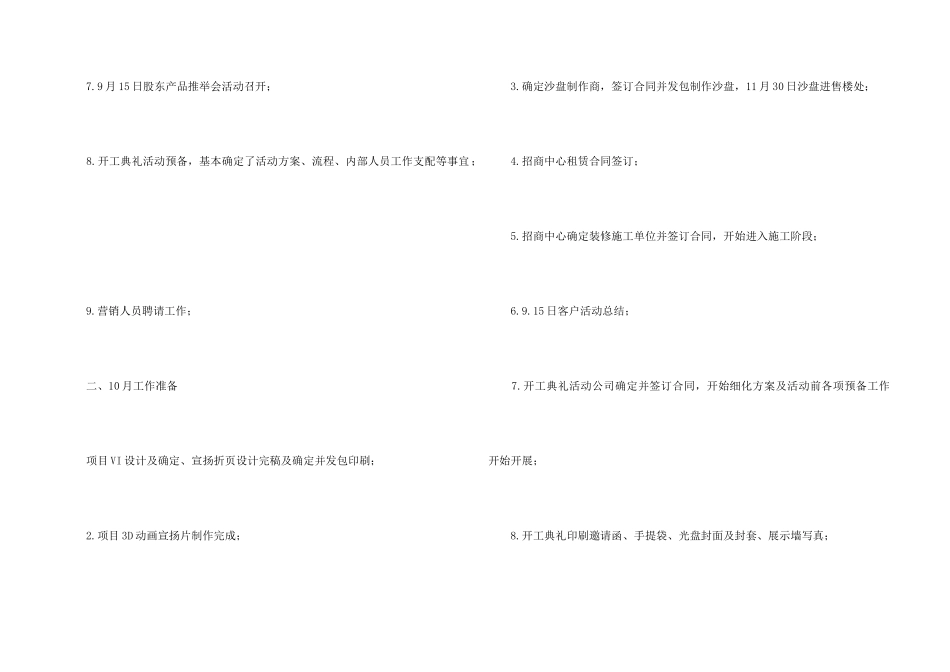 招商部工作计划3篇_第2页