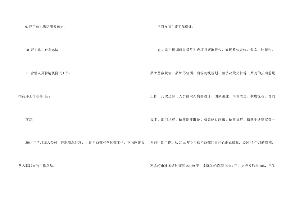 招商部工作计划3篇_第3页