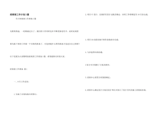 招商部工作计划3篇
