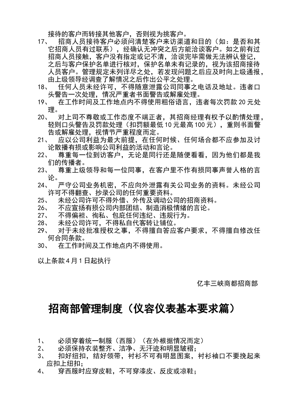 招商部日常工作要求_第2页