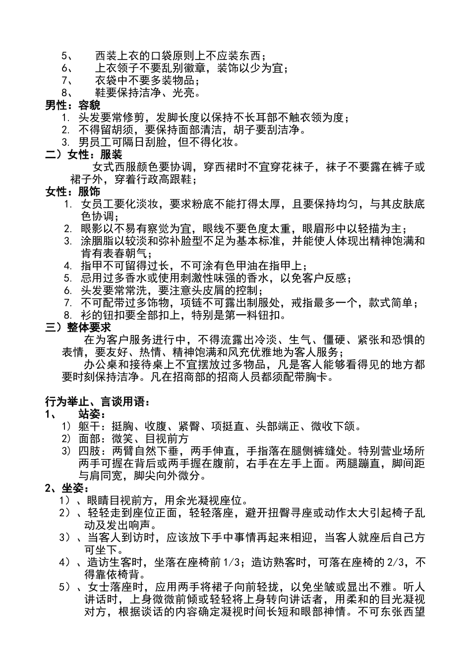 招商部日常工作要求_第3页