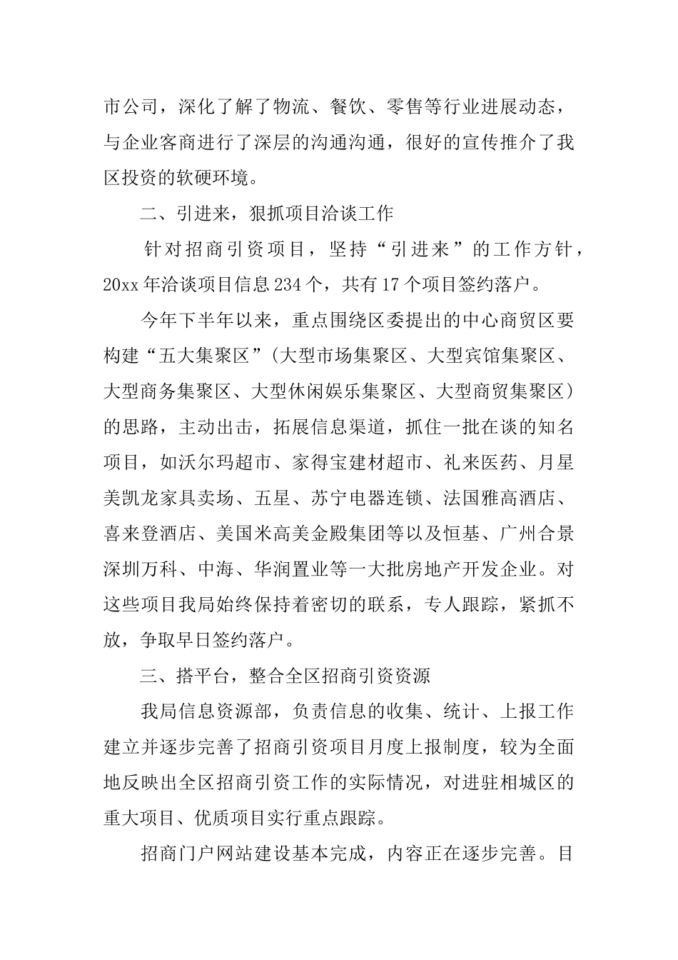 招商部门工作个人总结与计划_第2页