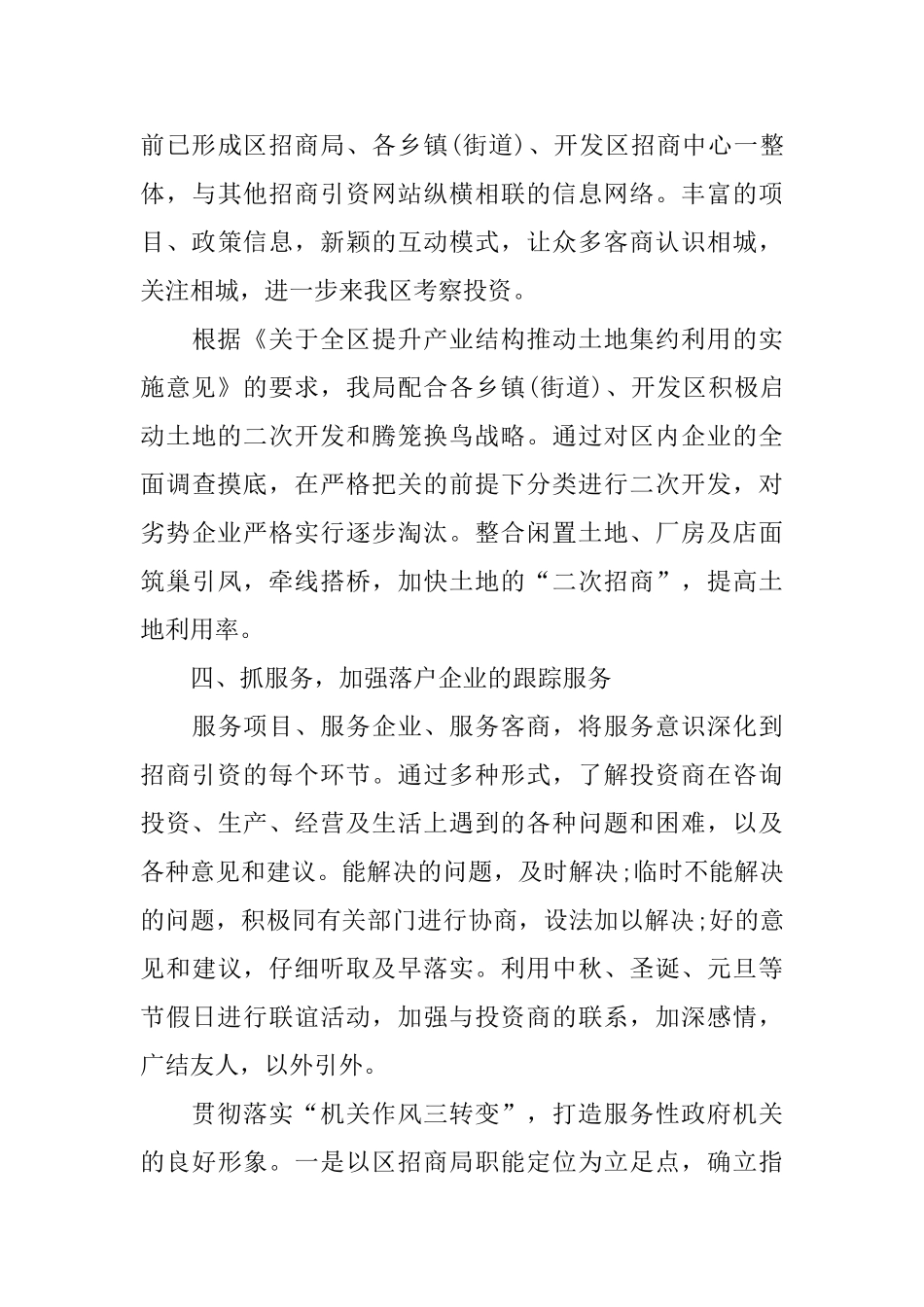 招商部门工作个人总结与计划_第3页