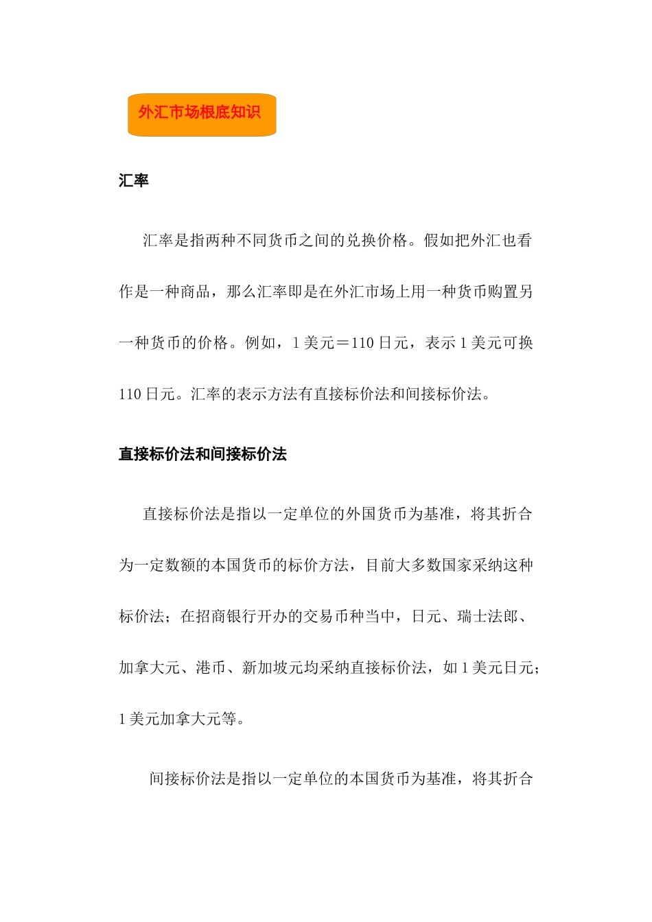 招商银行《金葵花炒汇宝典》_第2页