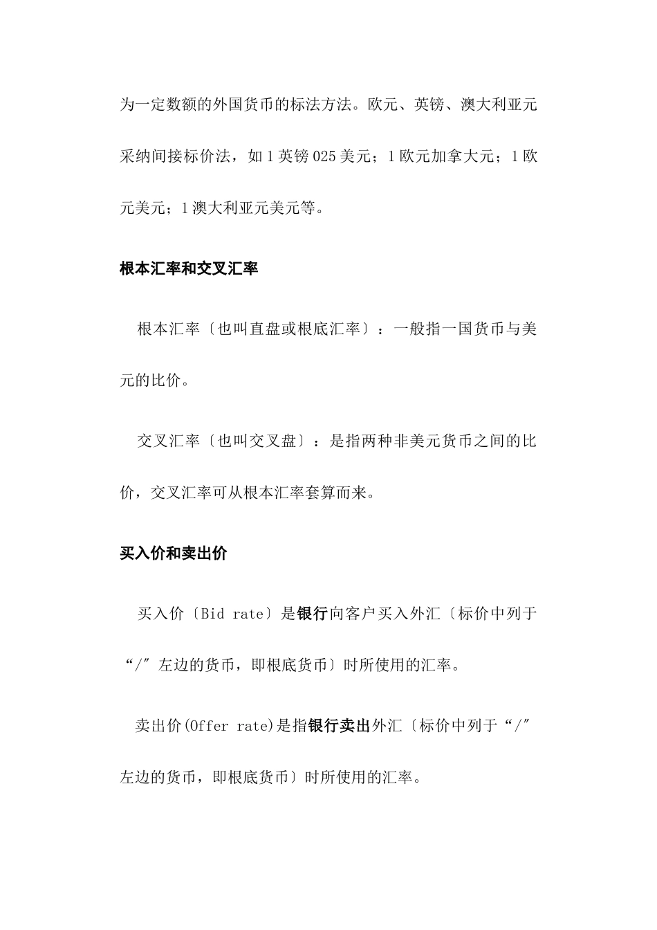 招商银行《金葵花炒汇宝典》_第3页