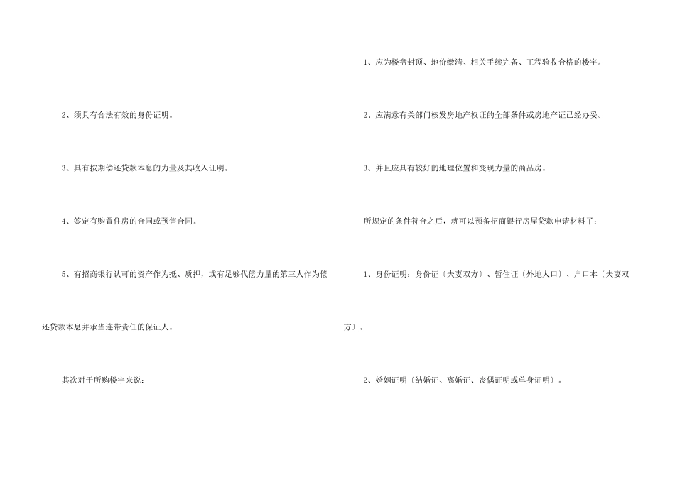 招商银行住房贷款利率_第3页