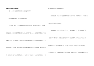 招商银行住房贷款利率