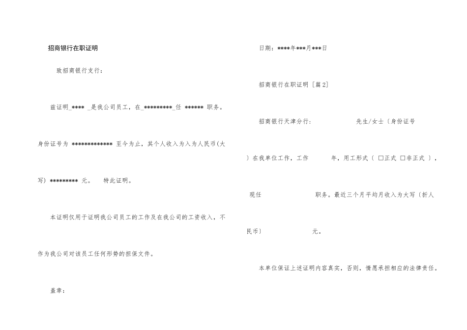 招商银行在职证明_第1页