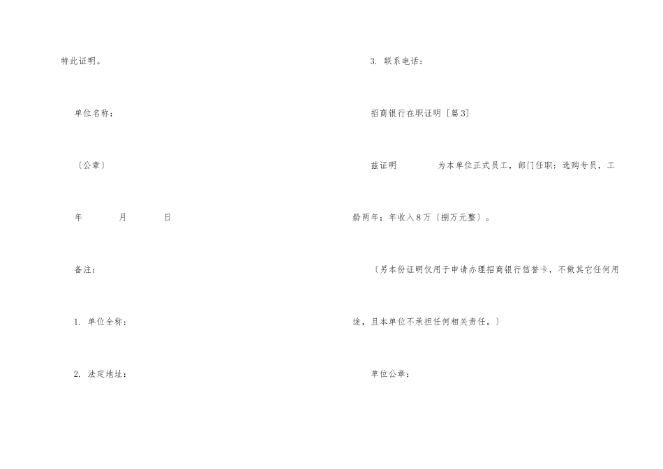 招商银行在职证明_第2页