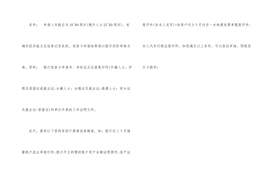 招商银行工作证明_第3页