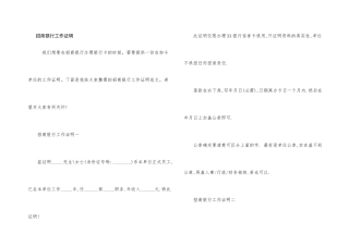 招商银行工作证明