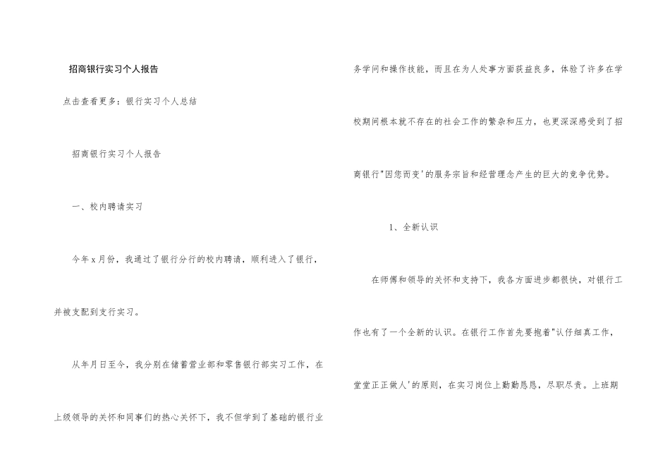 招商银行实习个人报告_第1页
