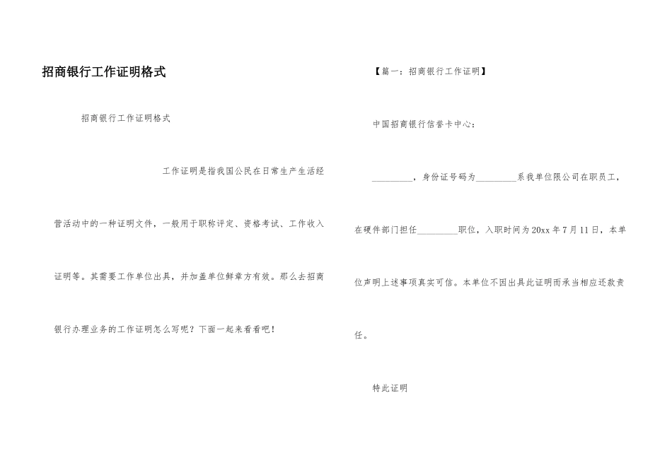 招商银行工作证明格式_第1页