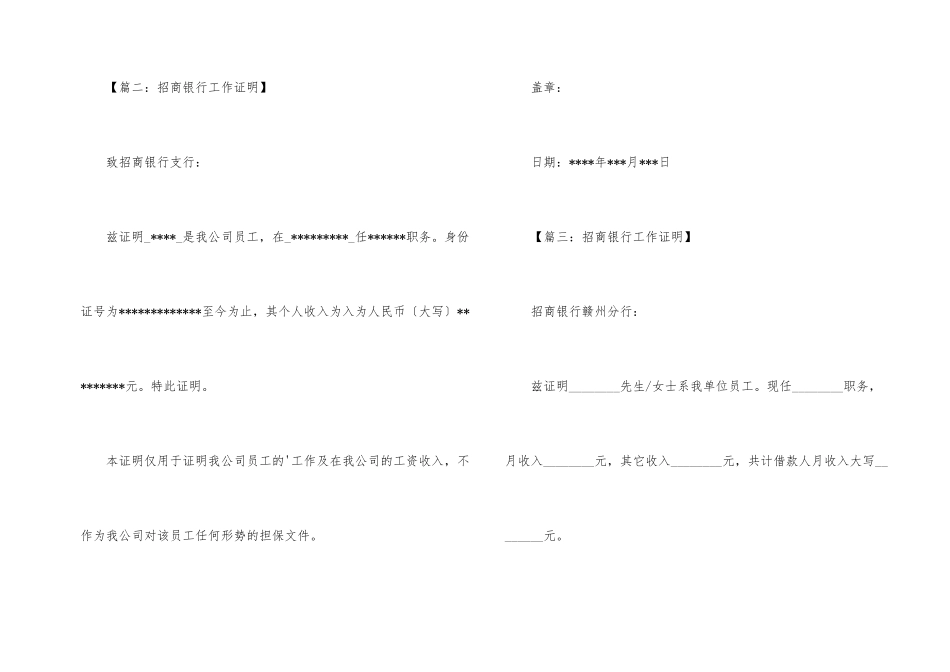 招商银行工作证明格式_第2页