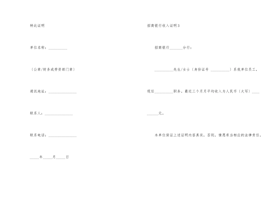 招商银行收入证明_第3页
