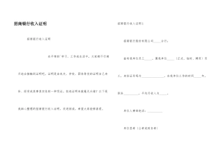 招商银行收入证明