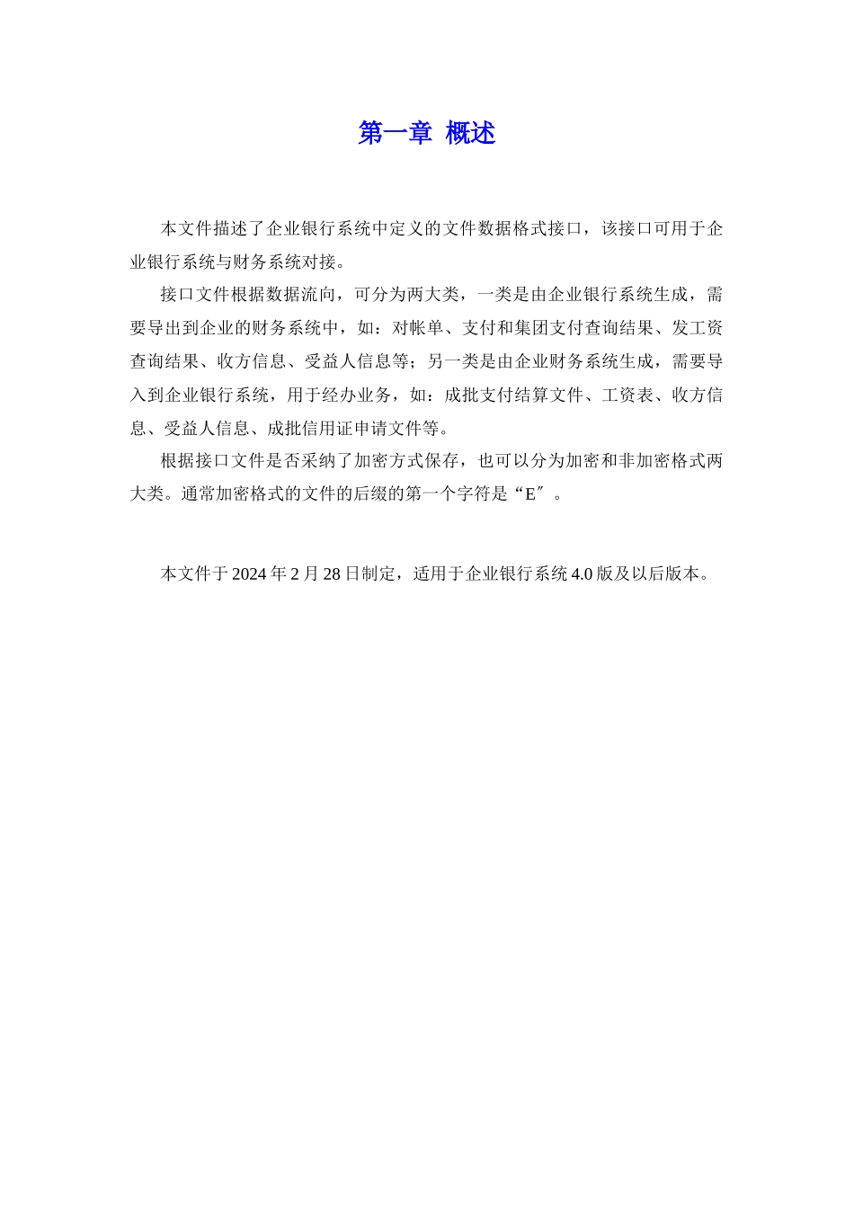 招商银行数据接口说明_第3页